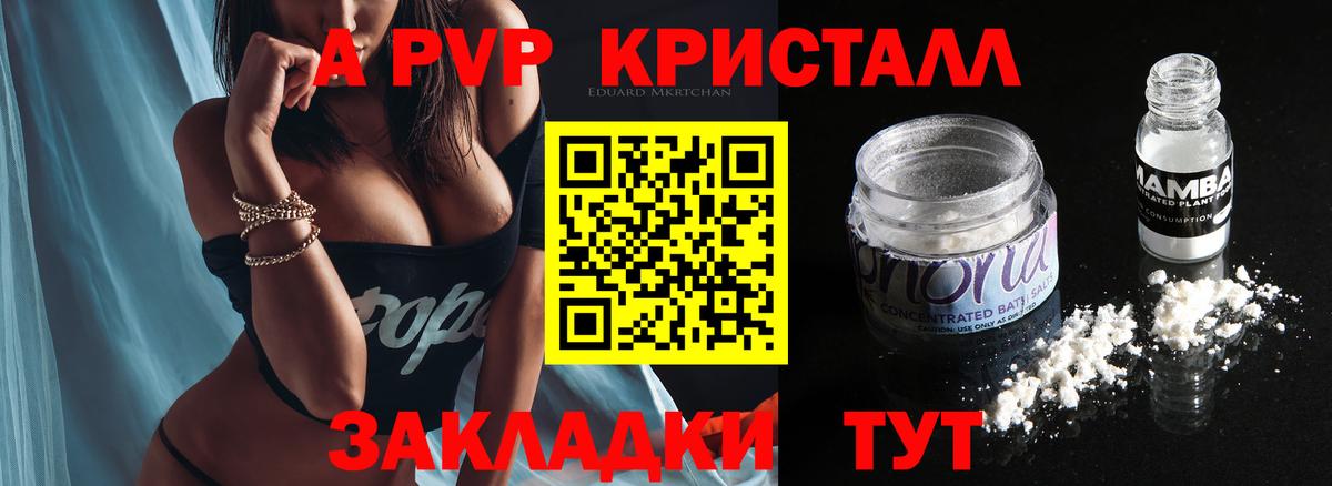 А ПВП Crystall  Вход с VPN  A-PVP Crystall  Альфа ПВП  Усть-Илимск  Alfa_PVP Crystall 