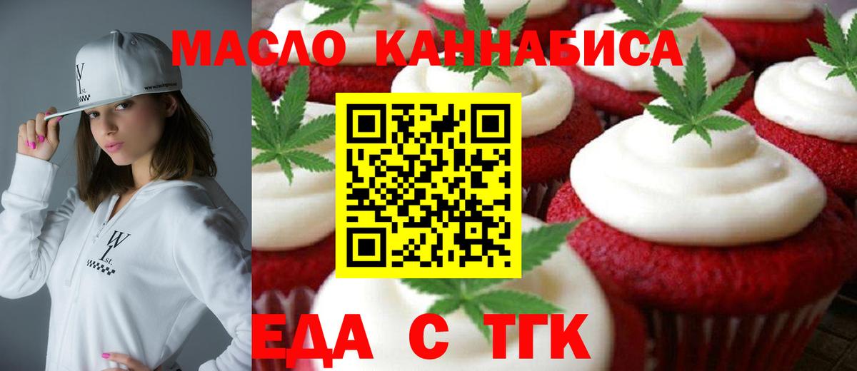 Печенье с ТГК марихуана  Вход с VPN  Усть-Илимск 