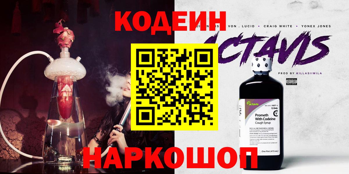 Усть-Илимск  Codein Purple Drank  Codein Purple Drank  Вход с VPN 