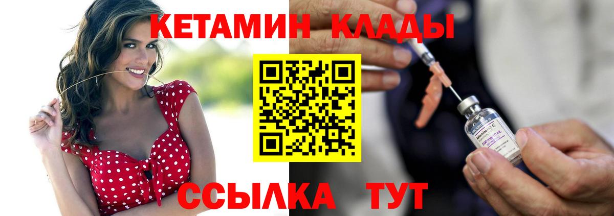 Кетамин VHQ Усть-Илимск